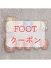 ★時間限定【フット定額6000円】選べるシンプルデザインコース※オフ代別途有