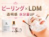【肌質別選べるピーリングLDM付き】韓国肌管理☆うる艶水光肌へ◆透明感up！