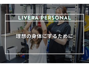 ストレッチリヴェラ 本郷三丁目店(STRETCH LIVERA)/理想の身体を目指して