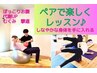 【國重担当★ご友人・ご家族と】楽しく整う♪ペアヨガ＆ピラティス 60分