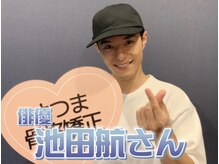 さつま骨格矯正 表参道青山院/俳優：池田航さんご来院♪