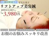 ☆8月限定!【残り3名様】電気を流すリフトアップ美容鍼♪￥12100→¥3980