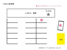 ロア(Loa)の雰囲気（当店の駐車場は、ピンク★が指定箇所です。）