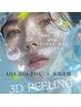 【エステ】水光3Dピーリング　2回セット価格