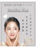 【MinMin WAX脱毛】先着6名！全顔 Wax脱毛モデル