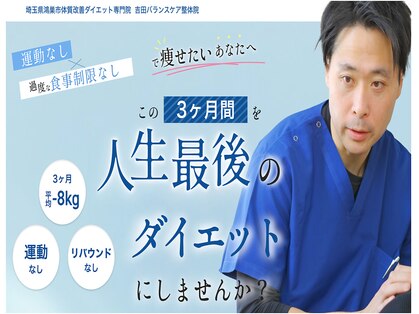 吉田バランスケア整体院の写真