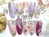 持ち込みデザイン￥5857～ご相談しながら料金＆色＆アートなど決めていきます