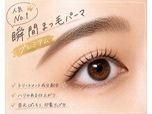 アネラ 八尾店(ANELA)の雰囲気（ANELAオリジナル『瞬間まつ毛パーマプレミアム』リピ率No.1）