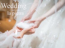 ネイルサロン ラピエトラ(la pietra)の雰囲気(ジェルの映え方も変わる☆育爪から始めるブライダルネイル)
