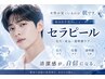 【メンズ限定】韓国肌管理★セラピールで毛穴・皮脂・透明感ケア
