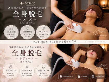 コシェーリ(Koselig)の写真
