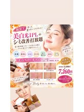 レストボディー(Rest Body)/美白光IPLシミ打放題 ￥7,260