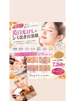 レストボディー(Rest Body)/美白光IPLシミ打放題 ¥7,260