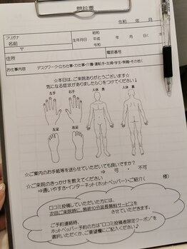 タガタメ整骨院/カウンセリング