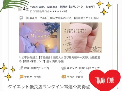ヨサパーク ミモザ 三軒茶屋店(YOSA PARK Mimosa)の写真