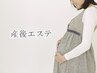 <産後>エンダモロジー【35分】伸びた皮膚ケア/下半身太り/むくみ/たるみ改善