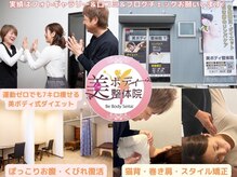 美ボディ整体院