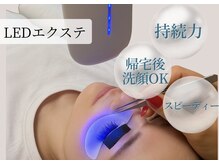 カレラ 新松戸店(KARERA)の雰囲気（最新のLEDエクステで持続力1.5倍で長持ち♪）