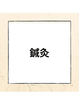 ドリームスタイル 川崎駅前(Dream Style)/鍼灸～しんきゅう～