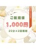【1/16-31日限定 残4名様】お年玉クーポン 40分照射¥6,980→¥1,000 男性も◎
