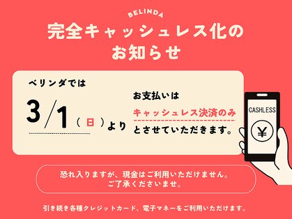ベリンダ 銀座店(BELINDA)の写真