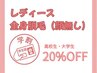 【学割U24】女性・高校生以上 脱毛デビューに♪全身脱毛顔なし1回22,000円→