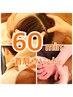 首肩ほぐし&オイルハンド付ドライヘッド60分8745円→7700円