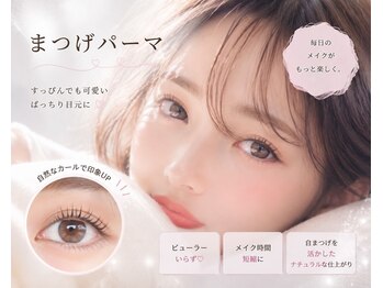 まつげエクステ 綿帽子 緑区店の写真/【緑区】根元から立ち上げる《まつげパーマ》や、特殊な断面でモチUPの《フラットラッシュ》が人気♪