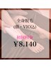 5月限定[女性限定]美肌◎全身脱毛(VIO/顔込み)１回￥16.280→¥8.140