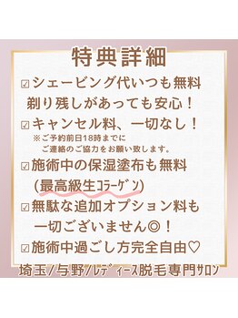 マックス 与野店(MAX)/【特典内容詳細】/与野うなじ