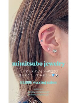 エリス(ELISSE)/耳ツボジュエリー