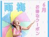 梅雨限定価格★まつ毛パーマ＋高濃度トリートメント7150円→5600円(税込)◎