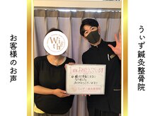 うぃず鍼灸整骨院/お客様のお声
