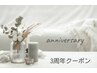 【3周年記念】♪クーポン使われる方のご予約はこちらから♪5,000円メニュー