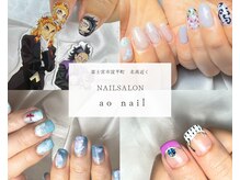 アオネイル(ao nail)