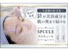 【肌育】針で美容成分を肌の奥まで届ける！スピキュール肌育トリートメント