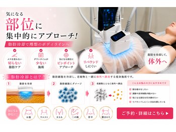カイビサロン 武蔵小杉(KAIBI SALON)の写真/【7月中旬NewOpen】最新AIで脂肪冷却痩身/最大出力ー12°Cで冷却/最大4カップ/リポクール/安心の都度払い♪