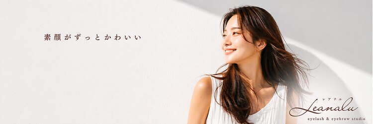 レアナル 横浜店(Leanalu)のサロンヘッダー