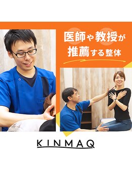キンマク 四日市院(KINMAQ)の写真/セラピストは全員国家資格【理学療法士】を保有 全国75院展開のKINMAQ整体 初回は根本改善整体コース2980円