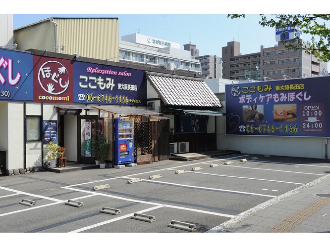 ここもみ東大阪長田店