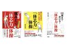 【頑張らない筋トレ体芯力体操】チラシからの方限定　体験¥1,000