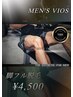 脚フル脱毛”両面すね脱毛＆太もも脱毛”￥5,500→￥4,500