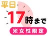 【女性限定 平日17時までに入店で¥2,000割引☆】オイル90分（足湯付き♪）