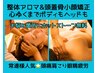 【再来】整体アロマ&眼精ヘッドスパ&お悩みホットストーン150分 ガチガチ自慢