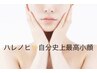 【肌質改善♪毛穴レス】シワくすみＬＥＤで改善☆徹底小顔美白￥6900→￥4900