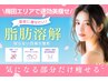 まだ間に合う！【選べる部位ケア】脂肪燃焼液10ml×ハイパーナイフ15分