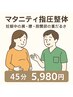 むくみ・腰の重さに★マタニティ指圧整体45分¥9130→¥5980