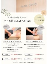 ラディアボディ四十瀬&nbsp;おすすめ♪ 