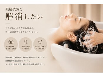 ヒルネ(hirune)の写真/【スマホ・PC疲れに☆眼精疲労解消】ガチガチに凝り固まった頭皮と目元を徹底ケア！頭が軽く視界クリアに●