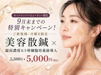 鍼灸院リラクスラボの写真/9月末迄【月曜日Specialクーポン★】美容散鍼+超高濃度ヒト幹細胞培養液導入